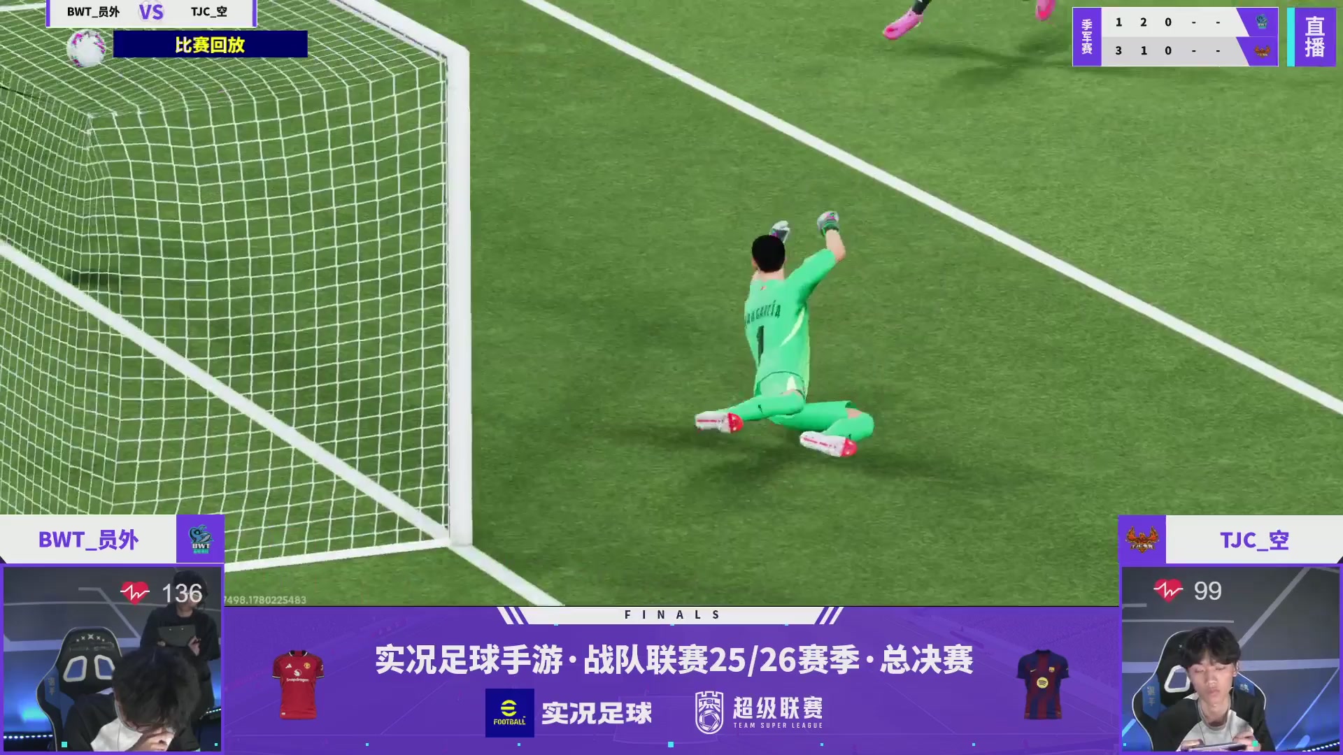 实况足球25-26赛季战队超级联赛春季赛