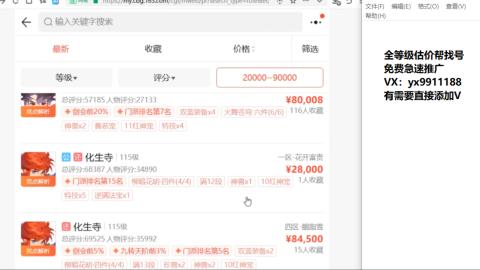 全等级细节找号估价