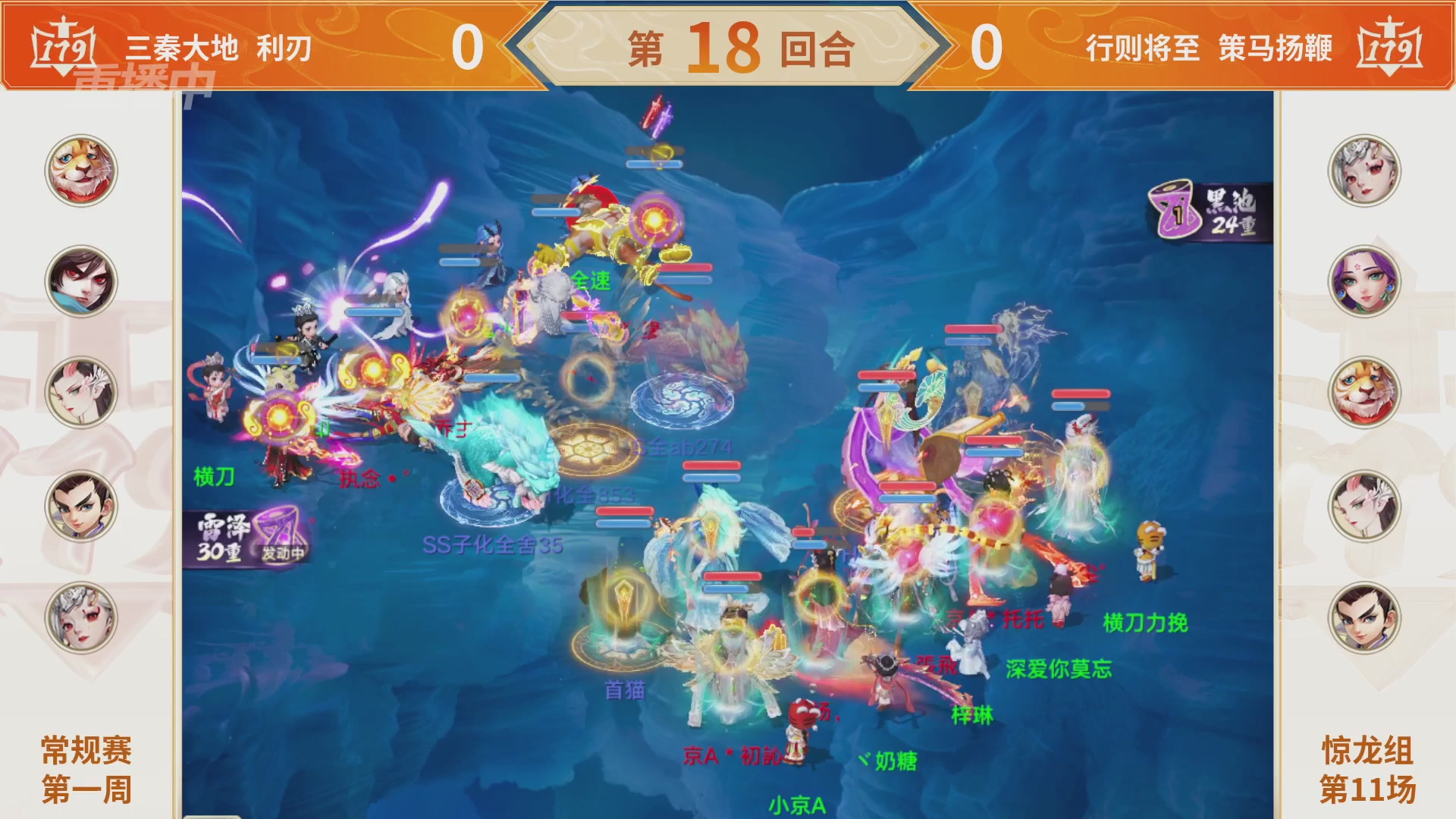 群雄巅峰赛S11常规赛