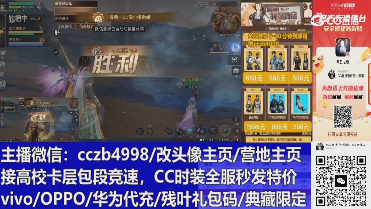 直播回放，购买CC时装请加V