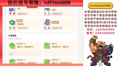 第一估价找号帮推  物价把控师让你买卖无