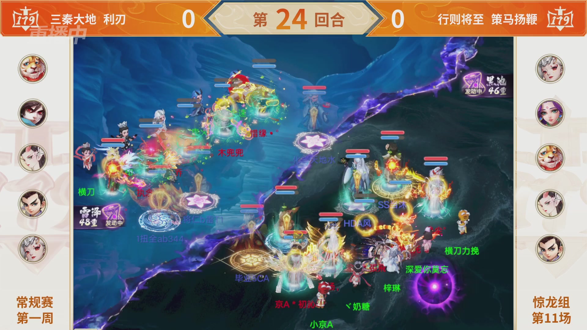 群雄巅峰赛S11常规赛