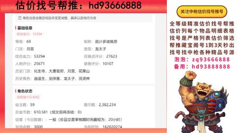 第一估价找号帮推  物价把控师让你买卖无