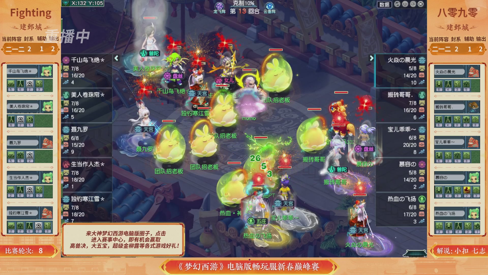 【重播】畅玩服新春巅峰赛-决赛