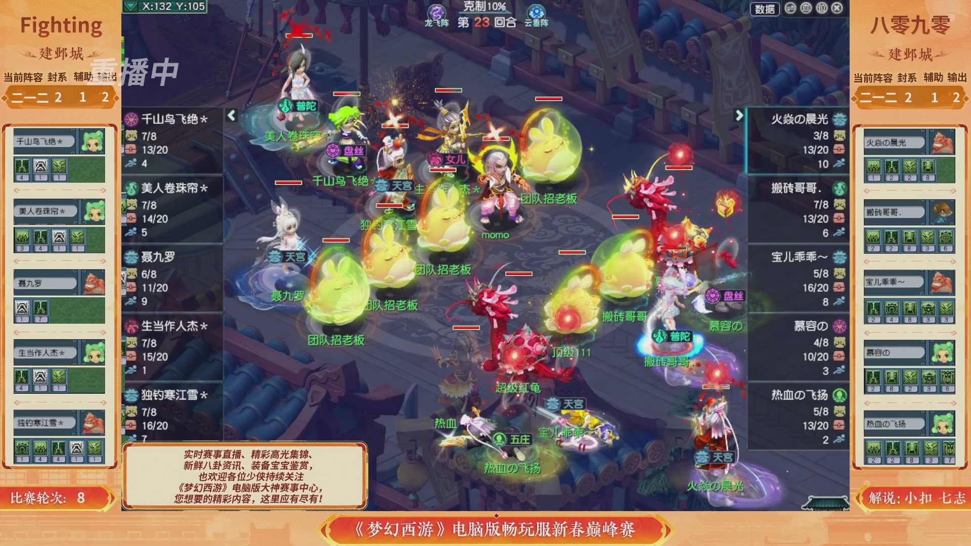 【重播】畅玩服新春巅峰赛-决赛