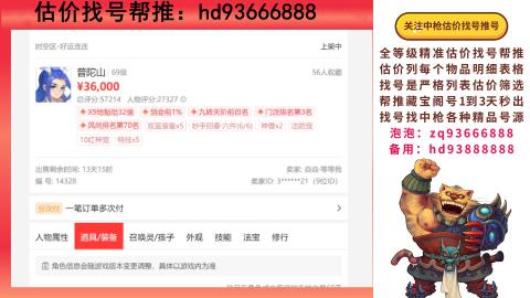 第一估价找号帮推  物价把控师让你买卖无