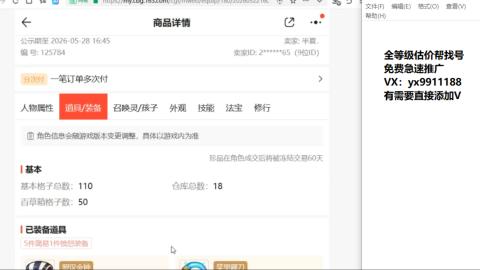 全等级细节找号估价