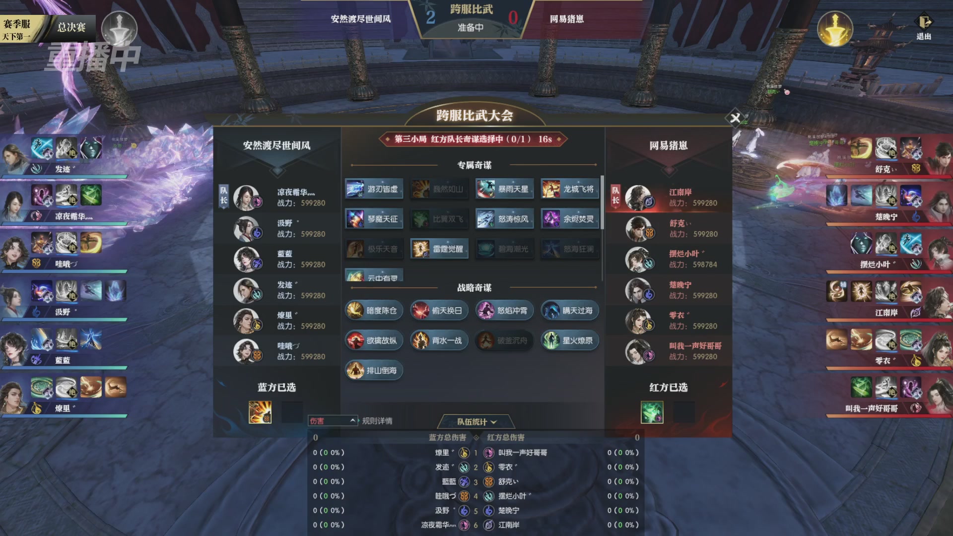 【重播】2026逆水寒正式服&赛季服天下第一比武大会淘汰赛