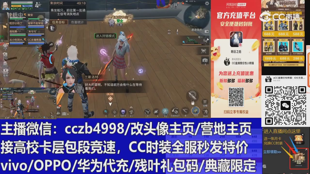 直播回放，购买CC时装请加V