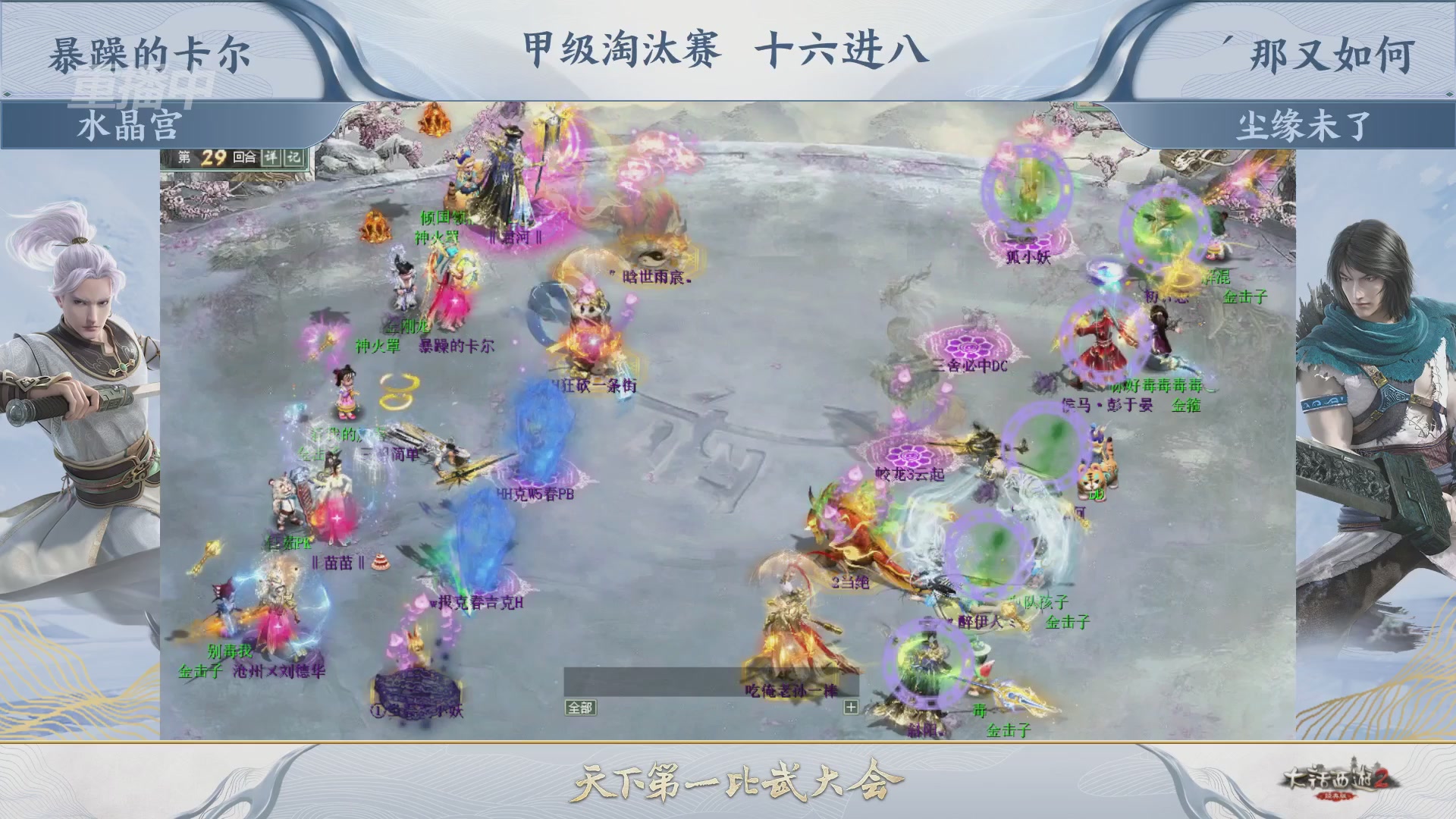 【重播】《大话西游2经典版》第153届天下第一比武大会
