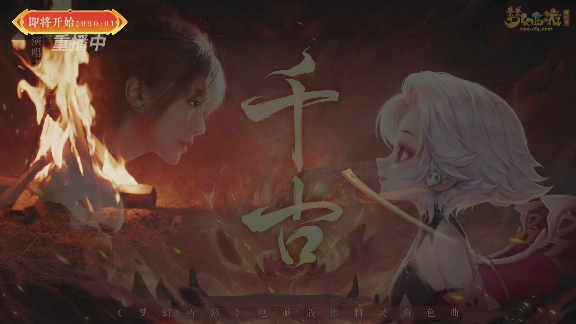 【重播】畅玩服新春巅峰赛-决赛