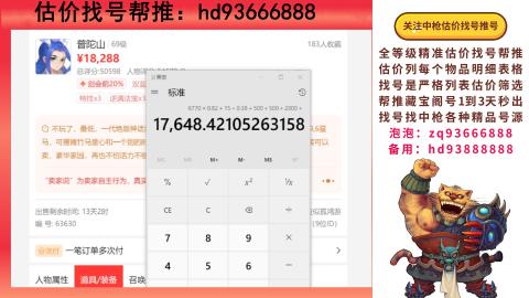 第一估价找号帮推  物价把控师让你买卖无