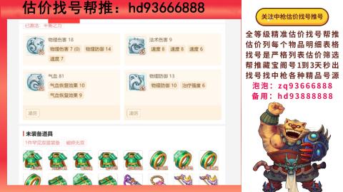 第一估价找号帮推  物价把控师让你买卖无