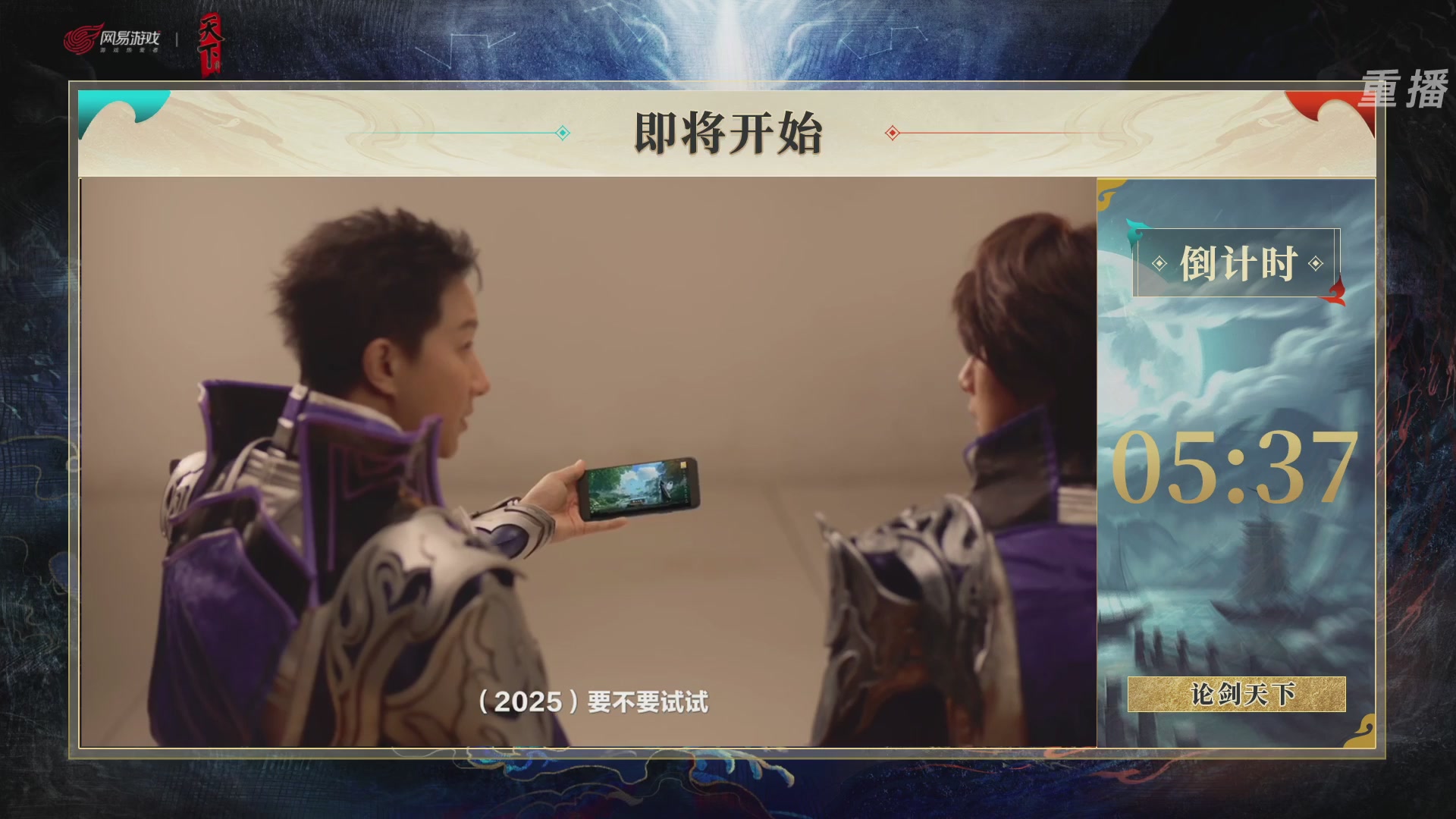 【重播】2026论剑天下4v4竞技赛