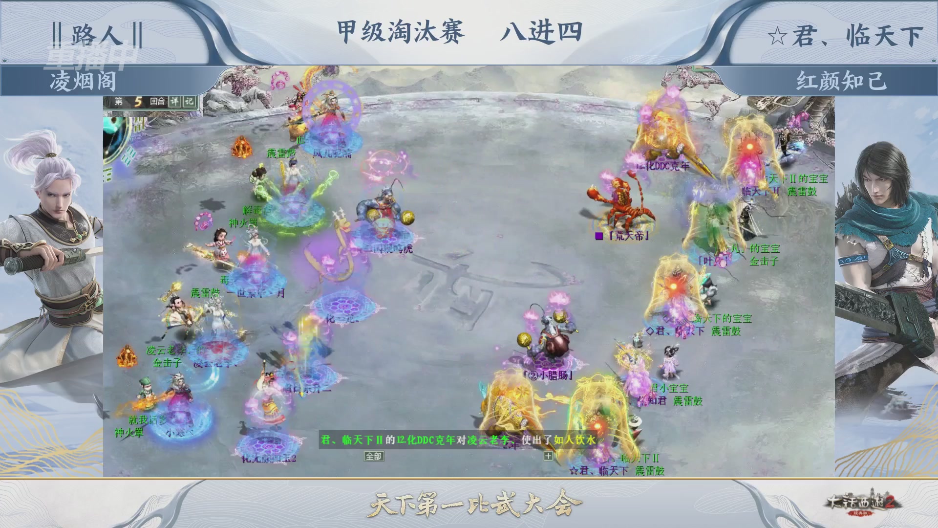 【重播】《大话西游2经典版》第153届天下第一比武大会
