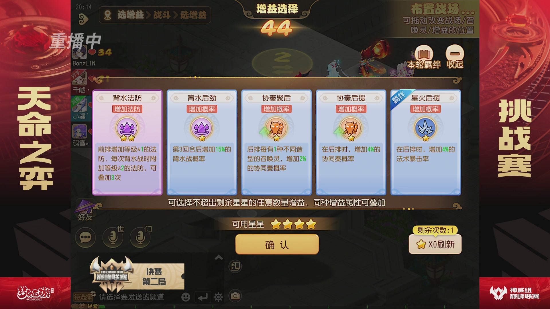 梦幻西游手游巅峰联赛S12常规赛