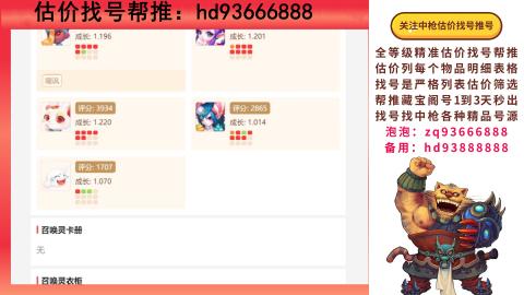 第一估价找号帮推  物价把控师让你买卖无