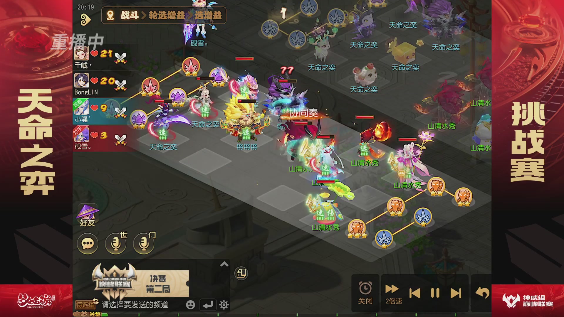 梦幻西游手游巅峰联赛S12常规赛