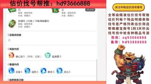 第一估价找号帮推  物价把控师让你买卖无
