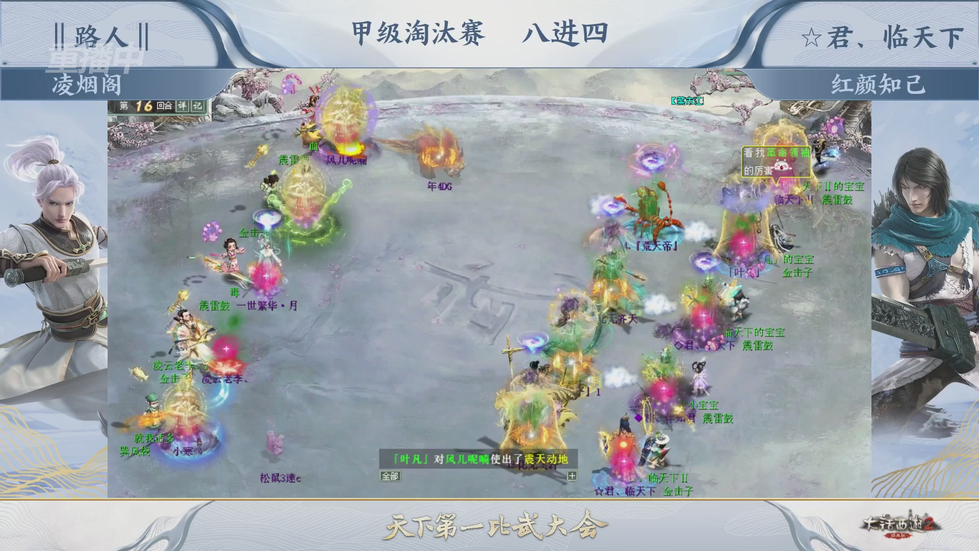 【重播】《大话西游2经典版》第153届天下第一比武大会