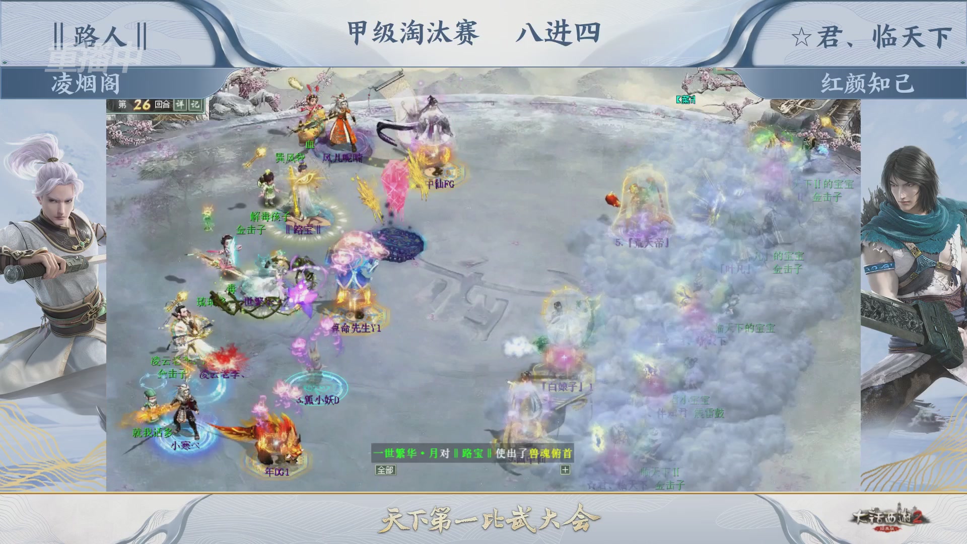 【重播】《大话西游2经典版》第153届天下第一比武大会