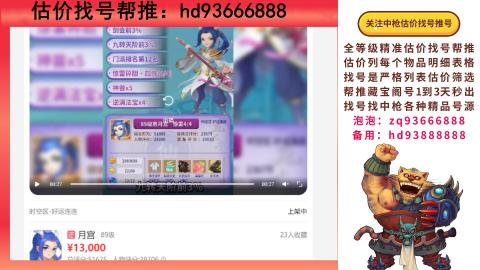 第一估价找号帮推  物价把控师让你买卖无