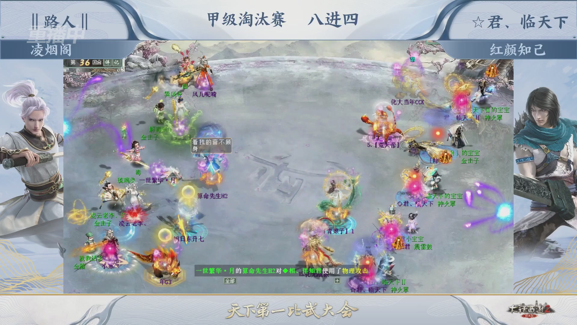【重播】《大话西游2经典版》第153届天下第一比武大会