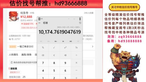 第一估价找号帮推  物价把控师让你买卖无