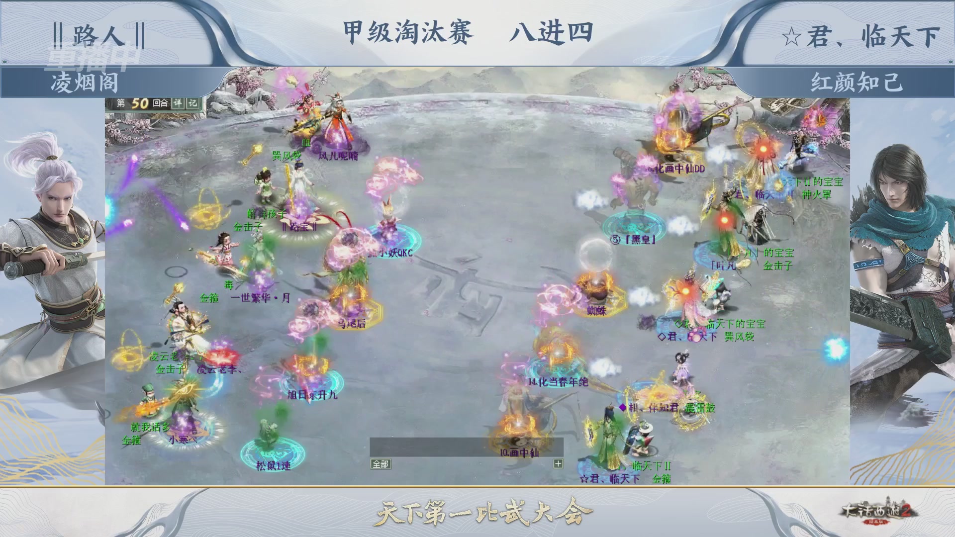 【重播】《大话西游2经典版》第153届天下第一比武大会