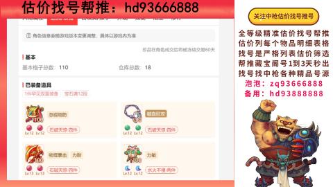 第一估价找号帮推  物价把控师让你买卖无