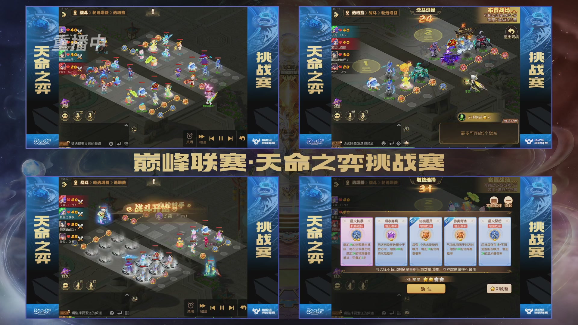 梦幻西游手游巅峰联赛S12常规赛