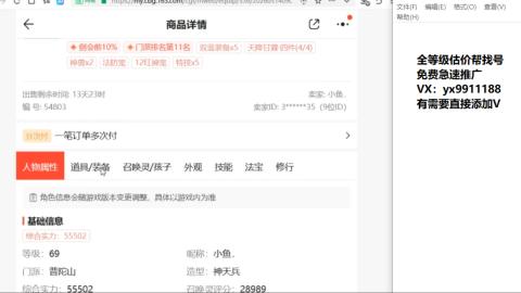 全等级细节找号估价