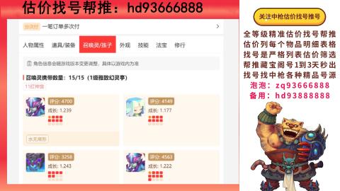 第一估价找号帮推  物价把控师让你买卖无