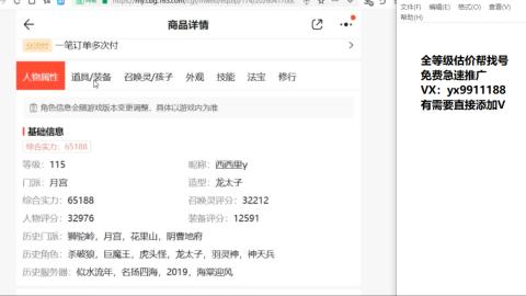 全等级细节找号估价