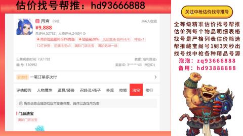 第一估价找号帮推  物价把控师让你买卖无