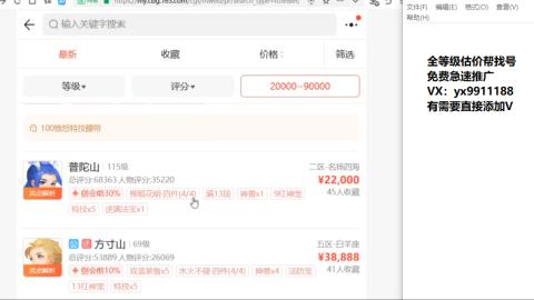 全等级细节找号估价