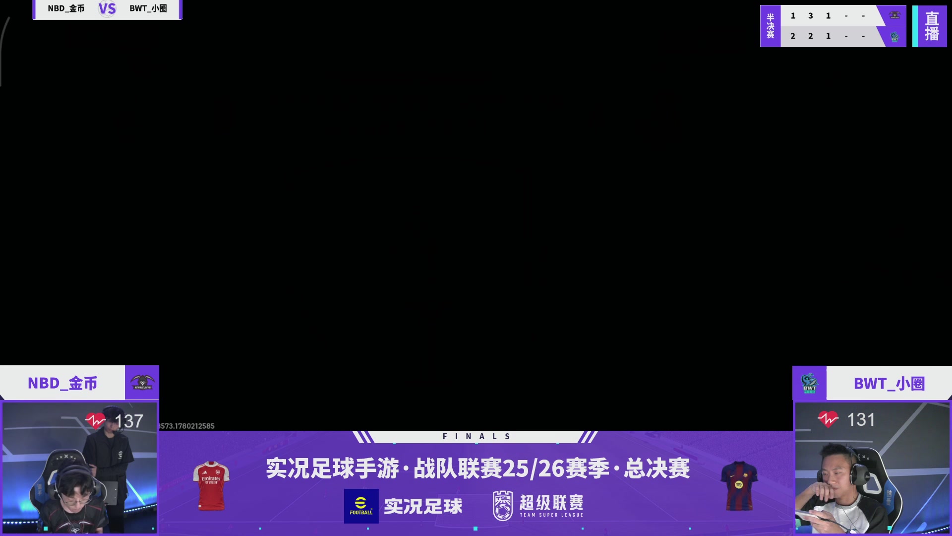 实况足球25-26赛季战队超级联赛春季赛