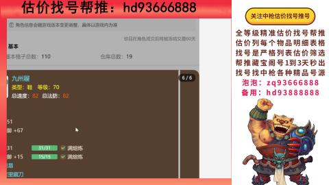 第一估价找号帮推  物价把控师让你买卖无
