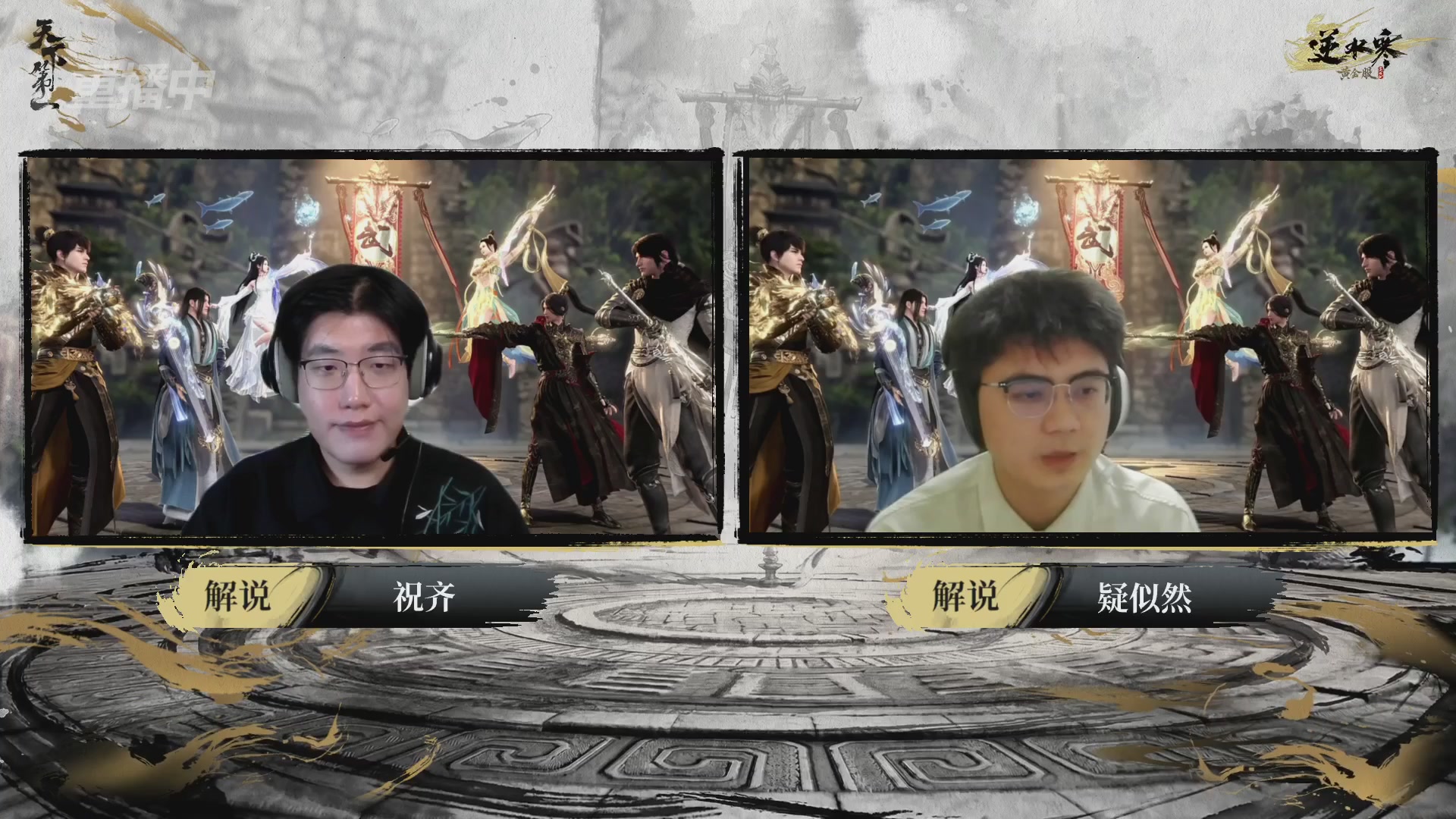 【重播】2026逆水寒正式服&赛季服天下第一比武大会淘汰赛