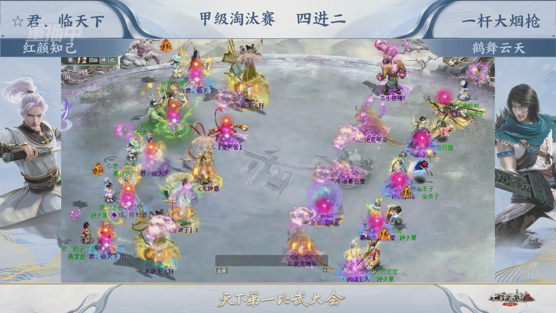 【重播】《大话西游2经典版》第153届天下第一比武大会