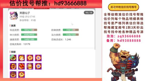 第一估价找号帮推  物价把控师让你买卖无