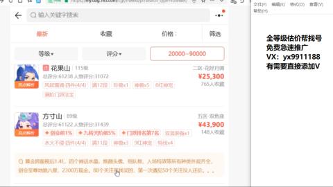 全等级细节找号估价