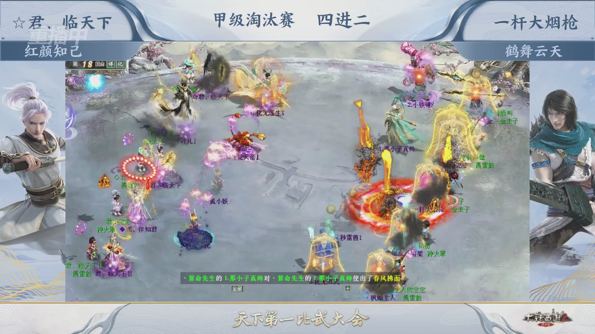 【重播】《大话西游2经典版》第153届天下第一比武大会