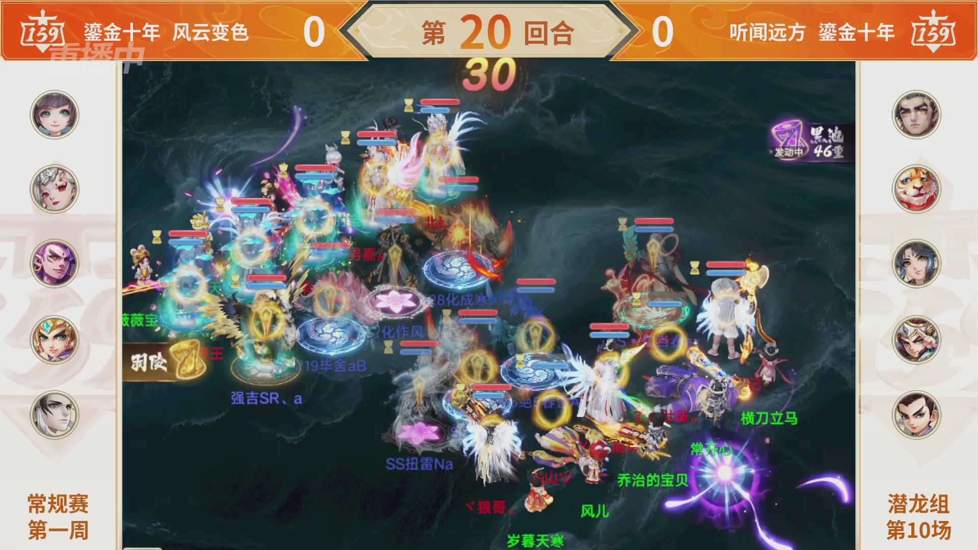 群雄巅峰赛S11常规赛