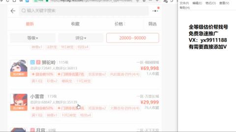 全等级细节找号估价