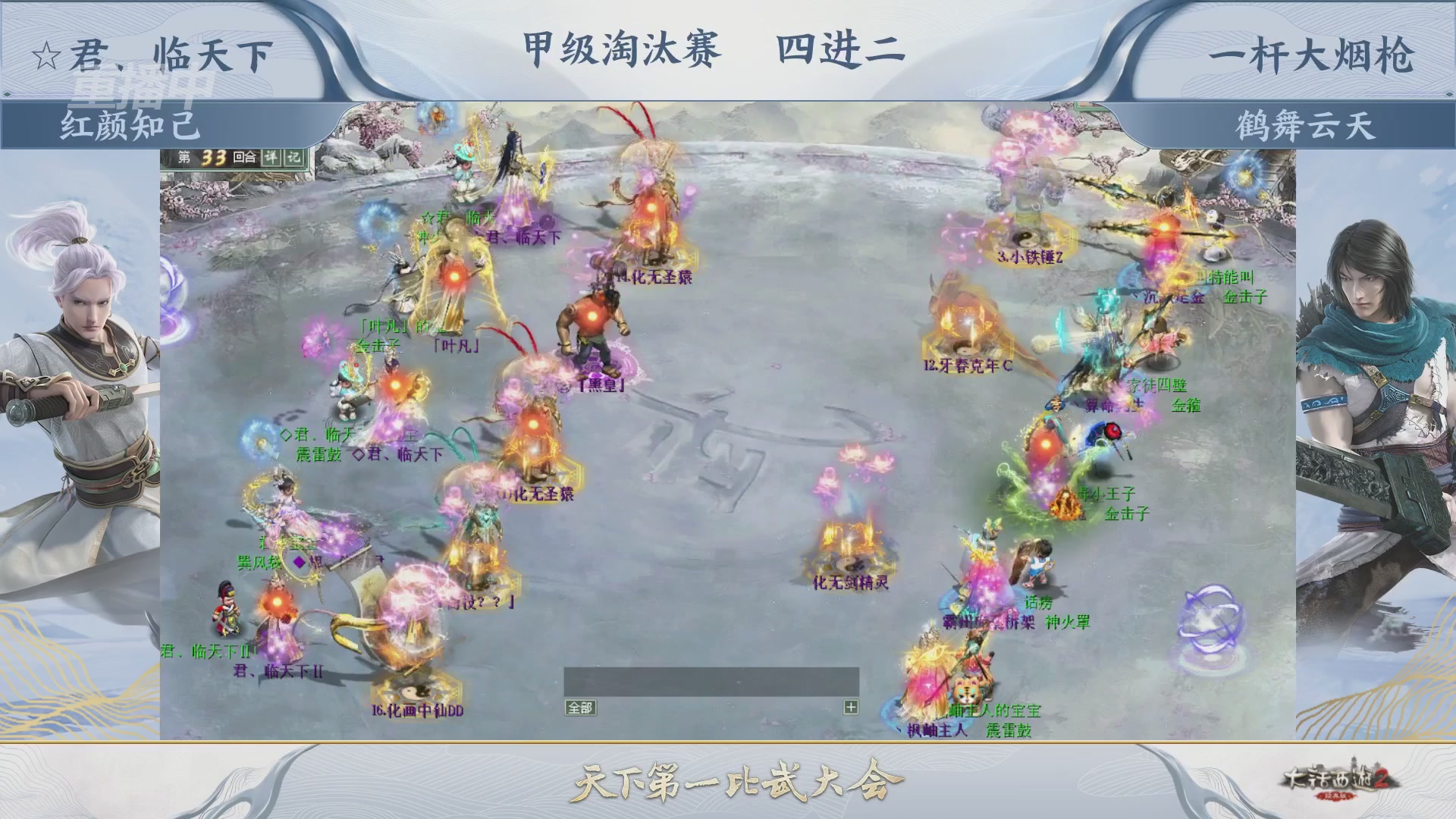 【重播】《大话西游2经典版》第153届天下第一比武大会
