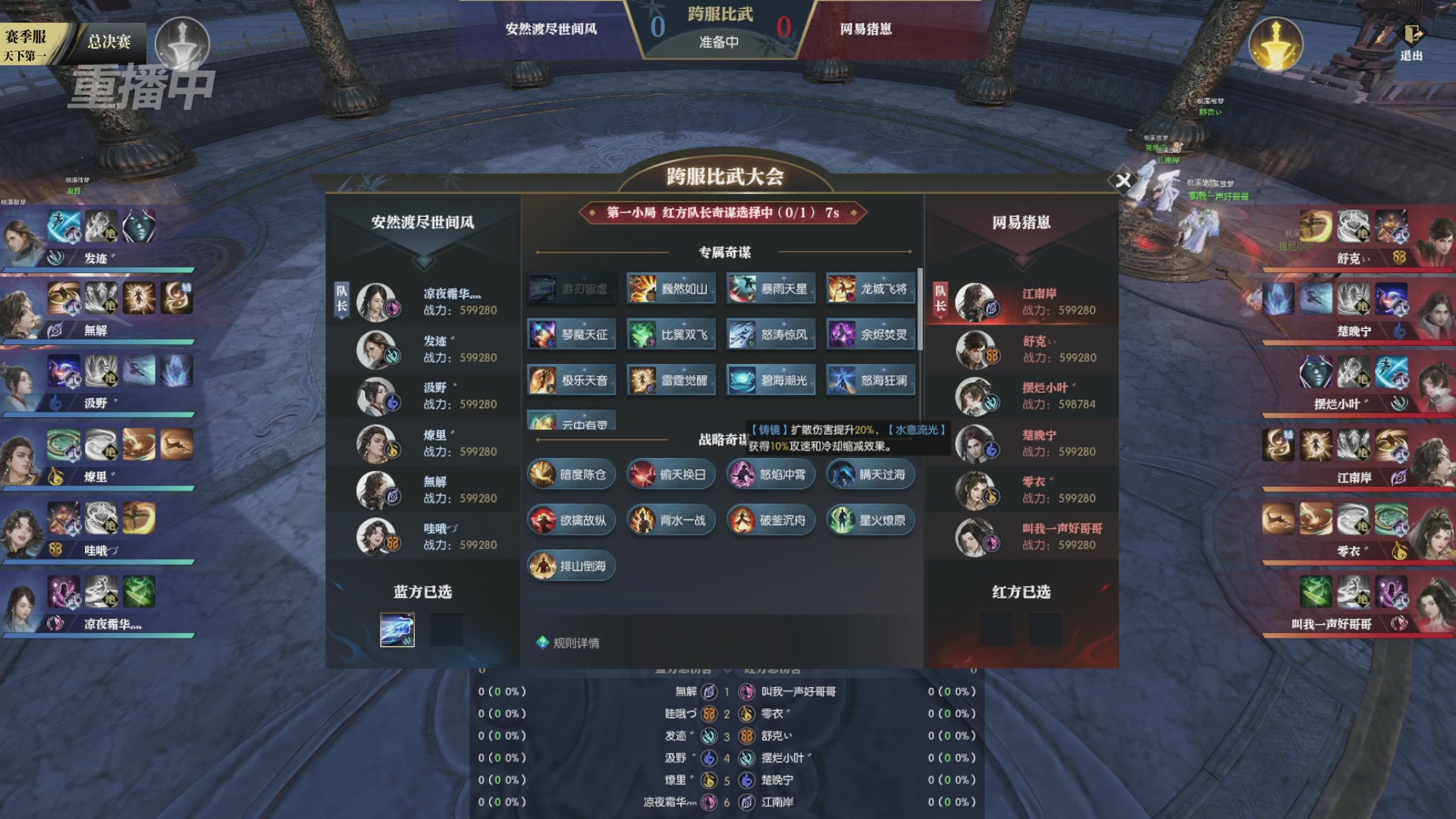 【重播】2026逆水寒正式服&赛季服天下第一比武大会淘汰赛