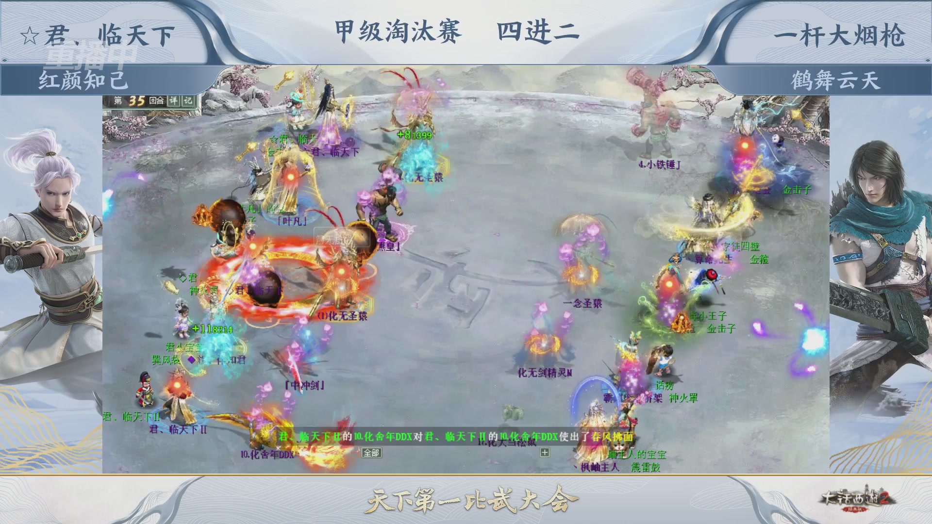 【重播】《大话西游2经典版》第153届天下第一比武大会