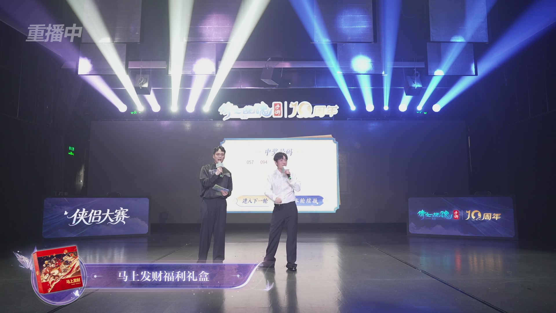 【重播】倩女幽魂手游十周年线下庆典