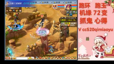 全服接 跑环 跑玉 机缘 72变 抓鬼